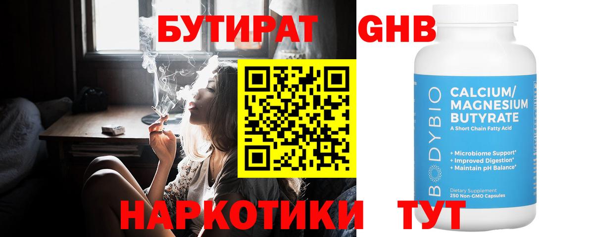 Бутират оксибутират Изобильный