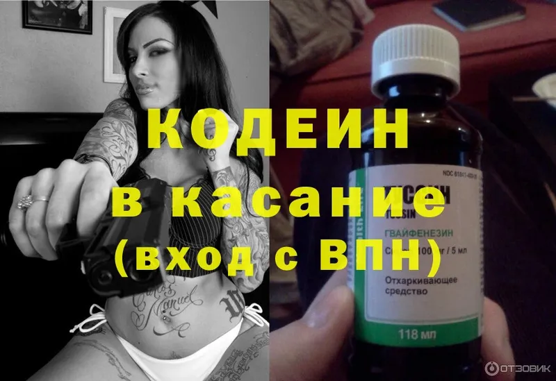 Кодеиновый сироп Lean напиток Lean (лин)  где можно купить наркотик  Изобильный 