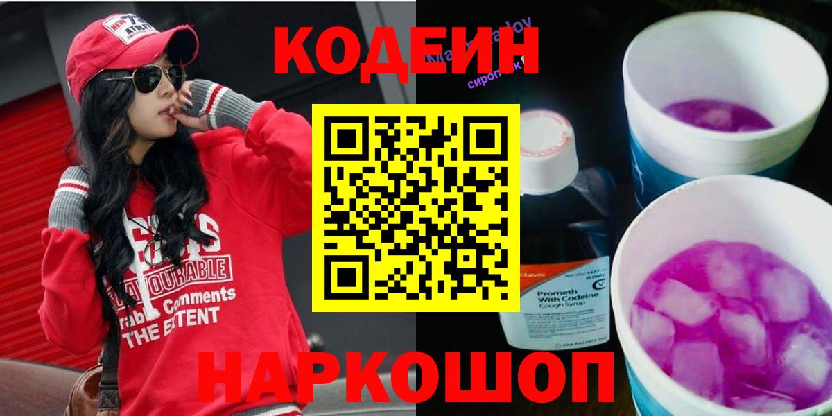Кодеиновый сироп Lean Purple Drank Изобильный