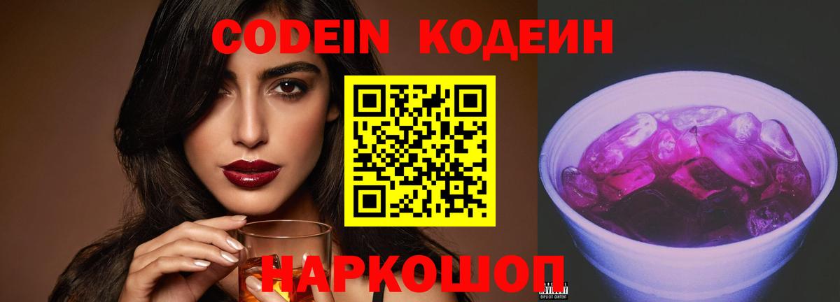 Изобильный  Кодеиновый сироп Lean напиток Lean (лин)  Вход с VPN  Кодеиновый сироп Lean Purple Drank 