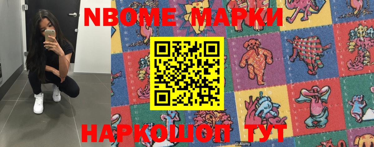 Изобильный  Марки NBOMe 1,8мг  Марки NBOMe  Вход с VPN 